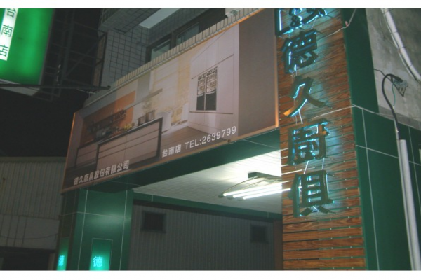 台南門市